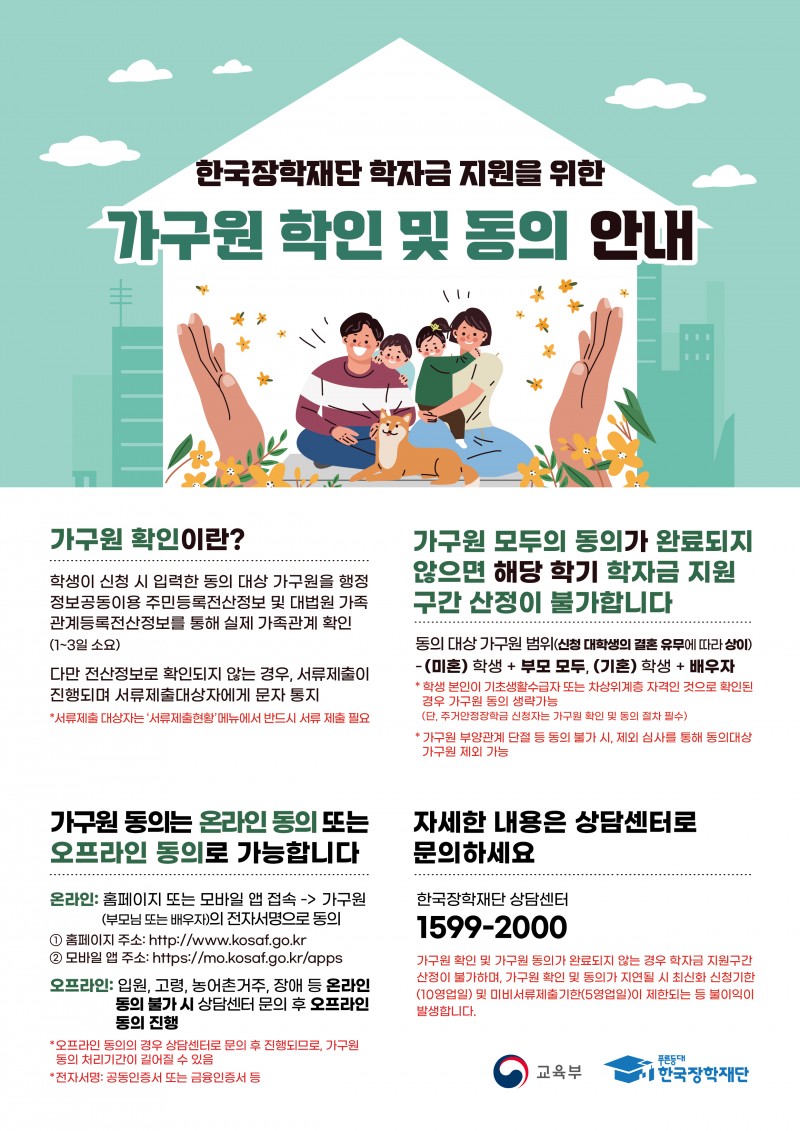 붙임1. 가구원 정보제공 동의 독려 안내사항.jpg