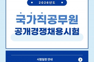 국가직 일정 안내.jpg